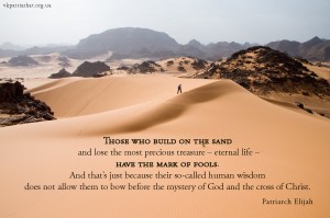 Those who build on the sand...