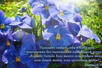ru-Pravdivo-lubit-sebia-i-blizhneho