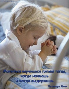 ru.How to learn to pray...