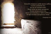 ua-beznadiya-temnoho-hrobu