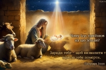 ua-chomu-isus-pryyshov