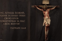 ua-isus-ahnets-bozhyy_1