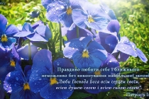 ua-pravdyvo-lubyty-sebe-i-blyzhnoho